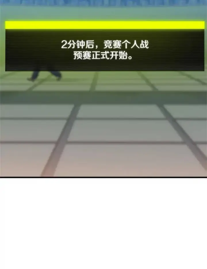 漫画《新手关卡太难了》82.预赛（1）第111张图