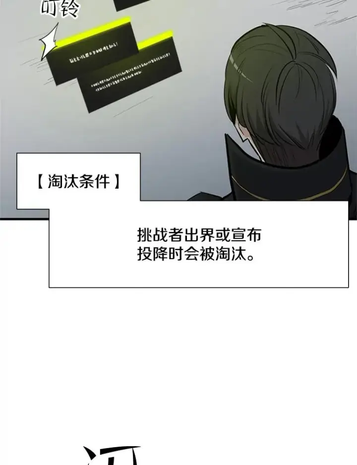 漫画《新手关卡太难了》82.预赛（1）第114张图
