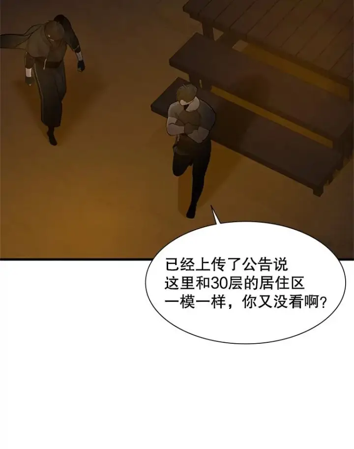 漫画《新手关卡太难了》82.预赛（1）第20张图