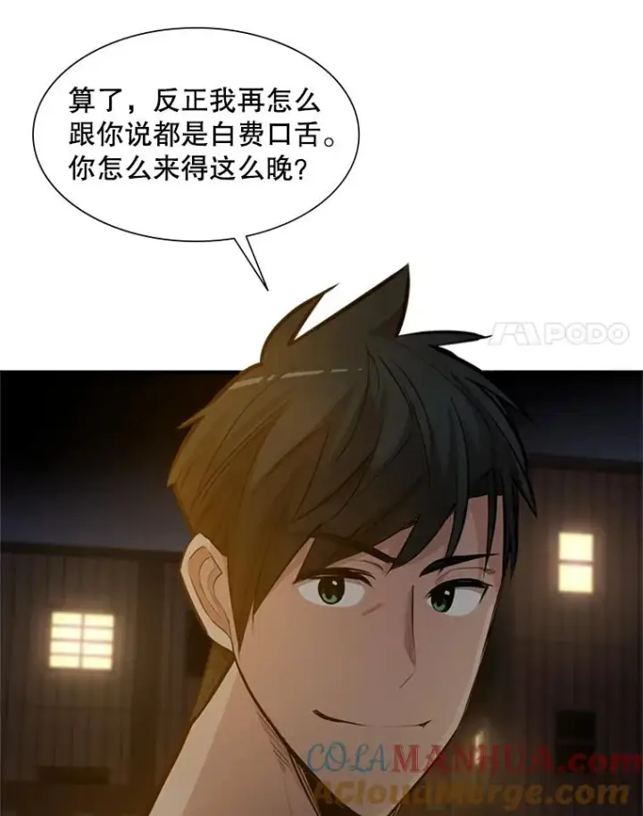 漫画《新手关卡太难了》82.预赛（1）第21张图