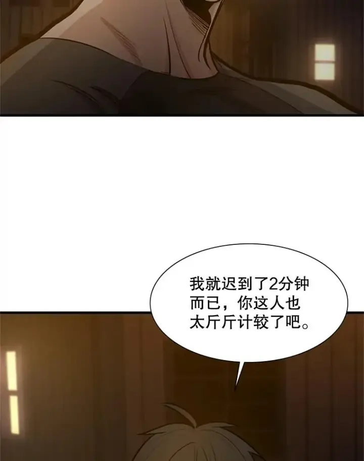 漫画《新手关卡太难了》82.预赛（1）第22张图