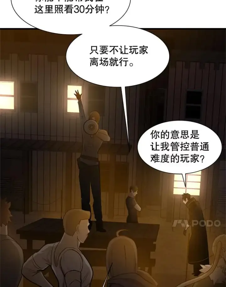 漫画《新手关卡太难了》82.预赛（1）第24张图