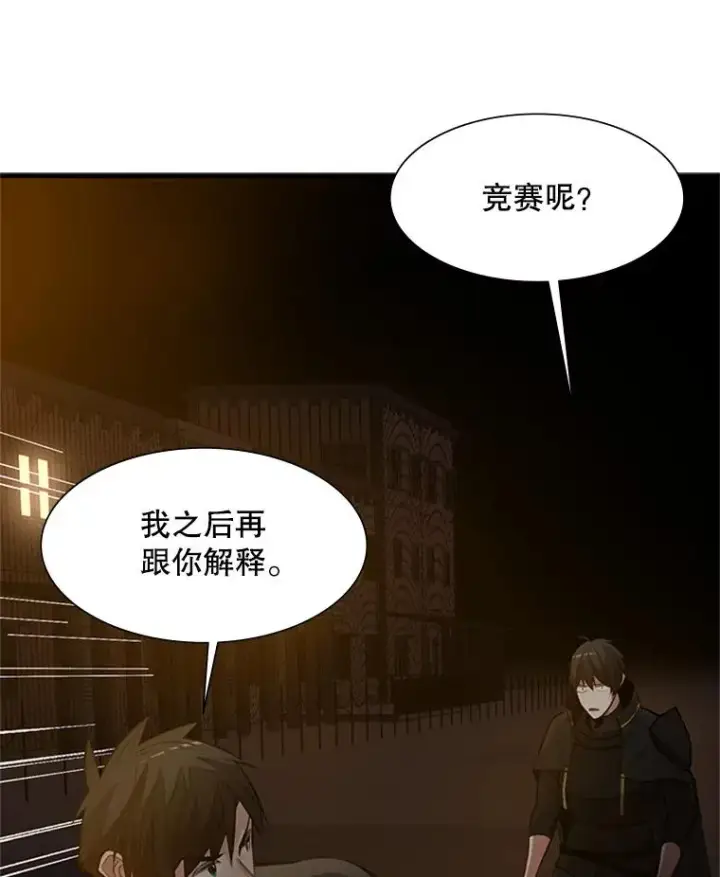 漫画《新手关卡太难了》82.预赛（1）第26张图