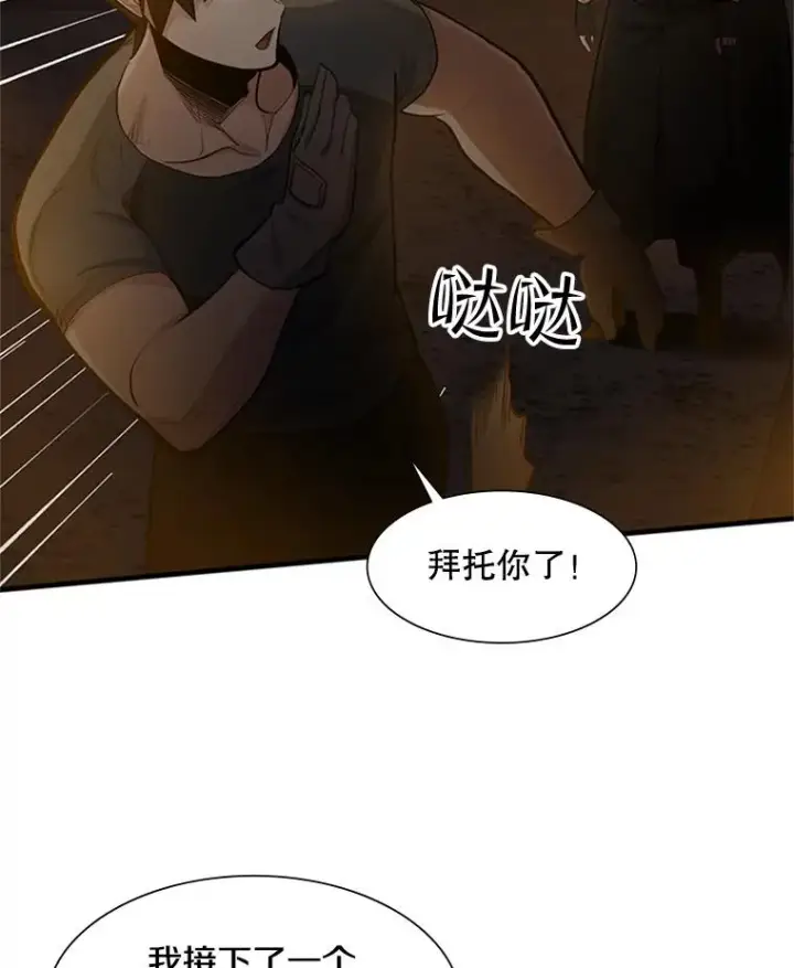 漫画《新手关卡太难了》82.预赛（1）第27张图