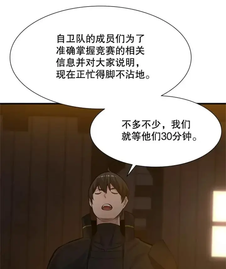 漫画《新手关卡太难了》82.预赛（1）第40张图