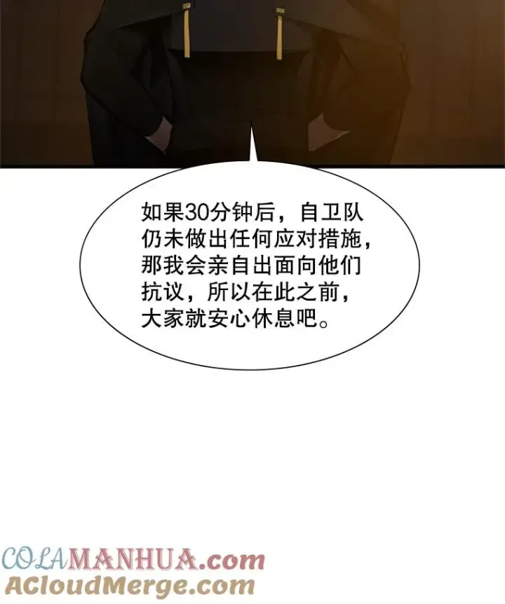 漫画《新手关卡太难了》82.预赛（1）第41张图