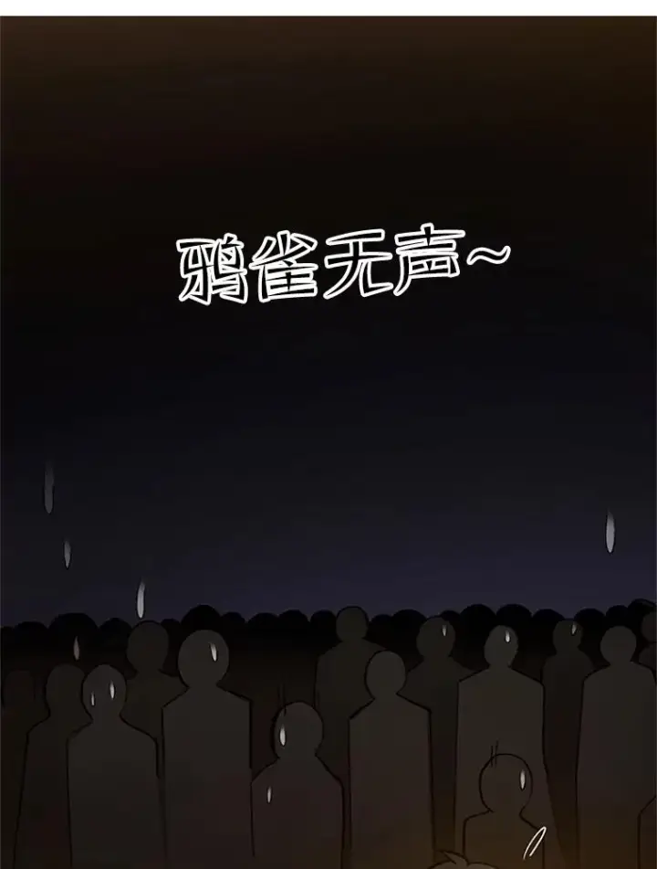 漫画《新手关卡太难了》82.预赛（1）第47张图