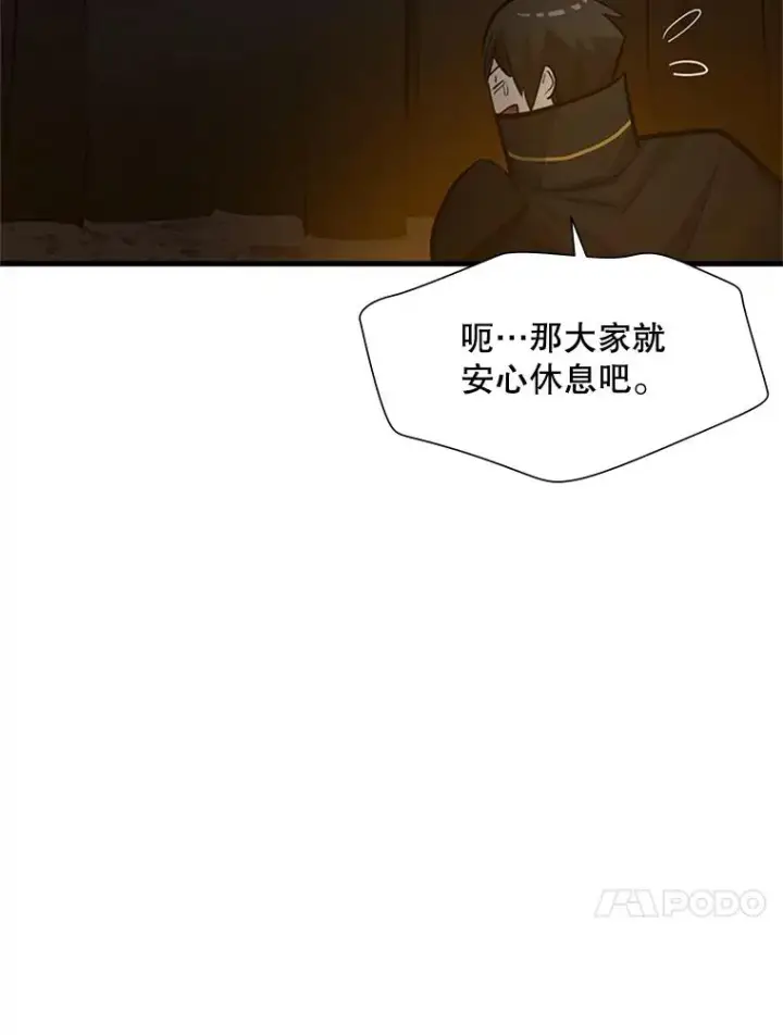 漫画《新手关卡太难了》82.预赛（1）第48张图
