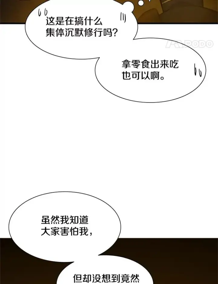 漫画《新手关卡太难了》82.预赛（1）第52张图