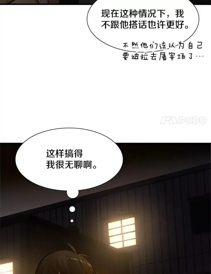 漫画《新手关卡太难了》82.预赛（1）第55张图
