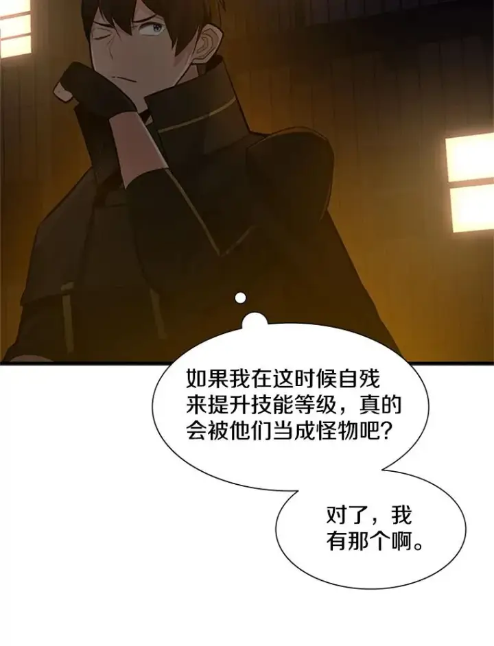 漫画《新手关卡太难了》82.预赛（1）第56张图