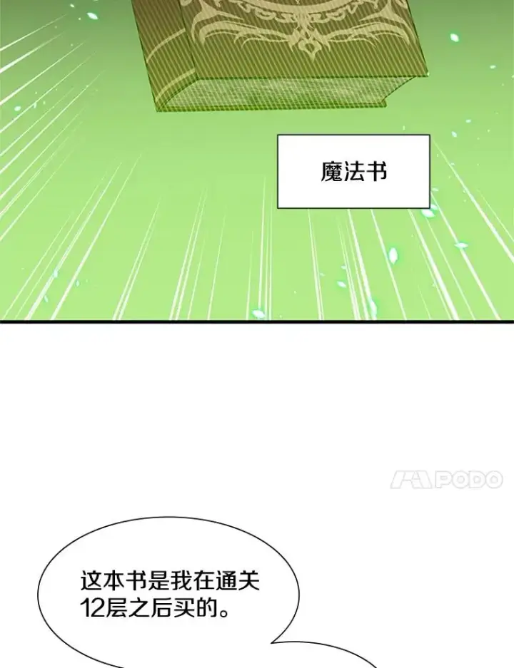 漫画《新手关卡太难了》82.预赛（1）第58张图