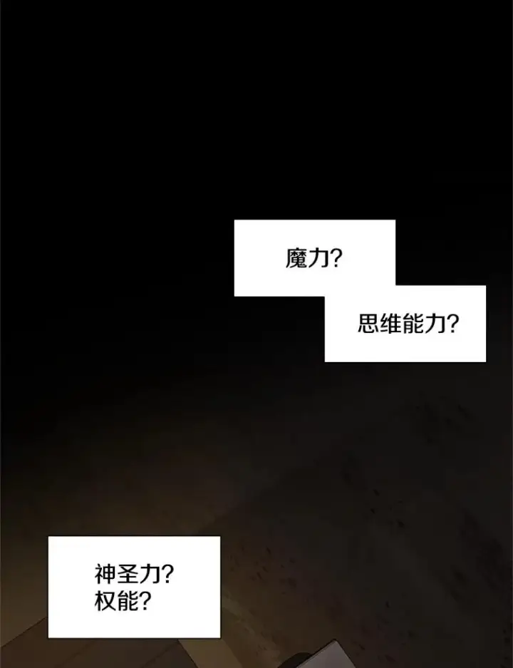 漫画《新手关卡太难了》82.预赛（1）第63张图