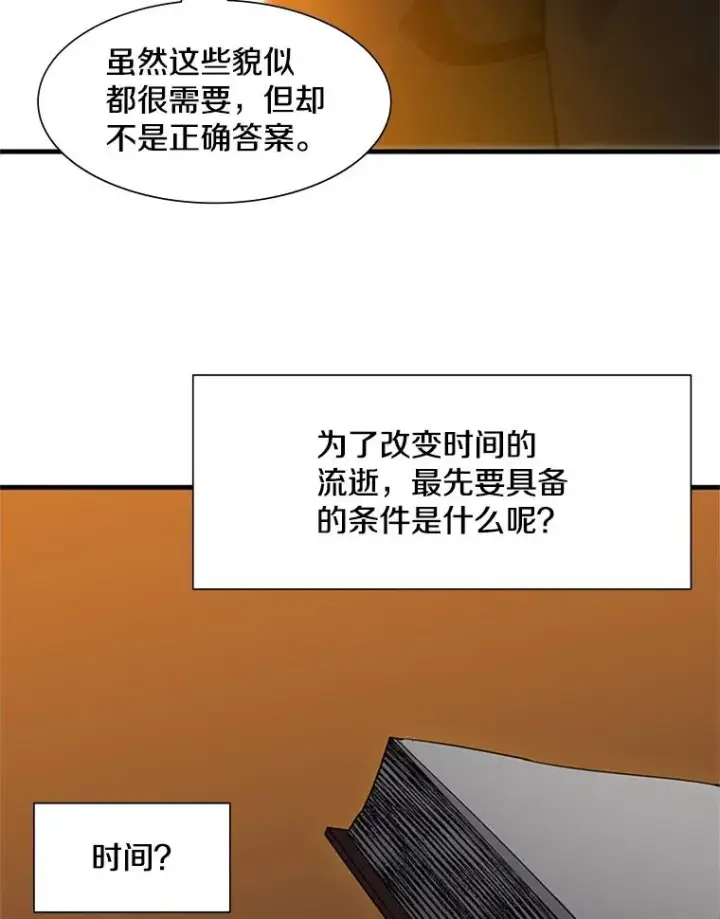 漫画《新手关卡太难了》82.预赛（1）第66张图