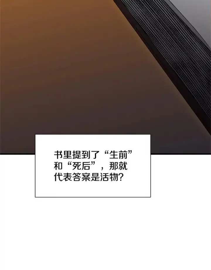 漫画《新手关卡太难了》82.预赛（1）第67张图