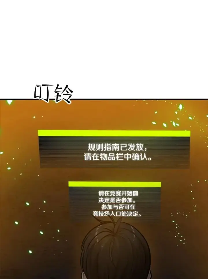漫画《新手关卡太难了》82.预赛（1）第7张图