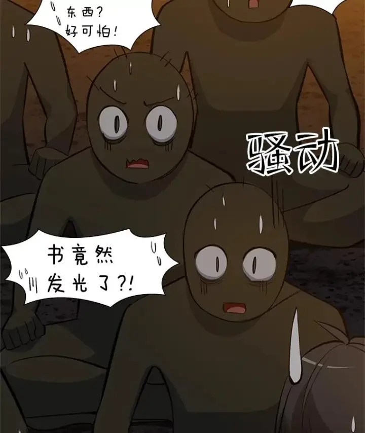 漫画《新手关卡太难了》82.预赛（1）第78张图