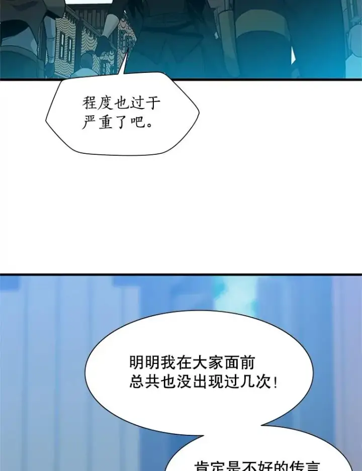 漫画《新手关卡太难了》82.预赛（1）第84张图