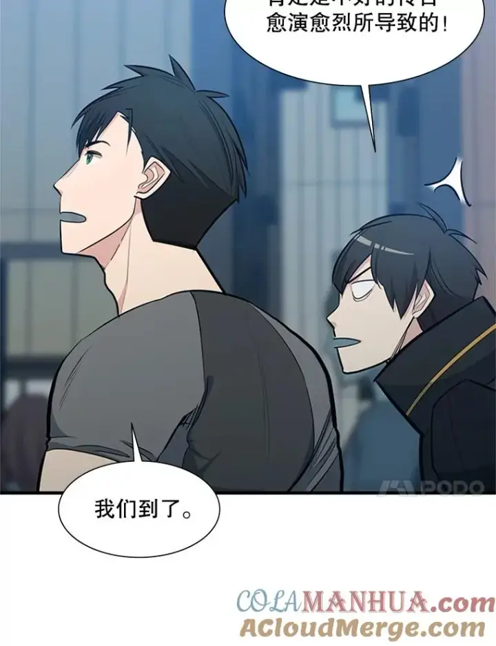 漫画《新手关卡太难了》82.预赛（1）第85张图