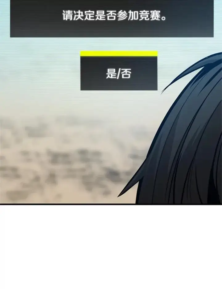 漫画《新手关卡太难了》82.预赛（1）第90张图