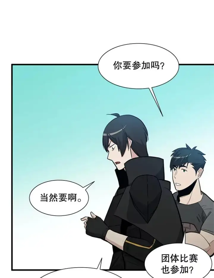 漫画《新手关卡太难了》82.预赛（1）第91张图
