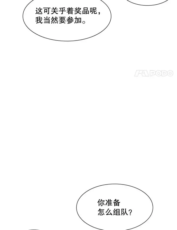 漫画《新手关卡太难了》82.预赛（1）第92张图