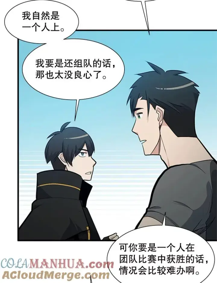 漫画《新手关卡太难了》82.预赛（1）第93张图