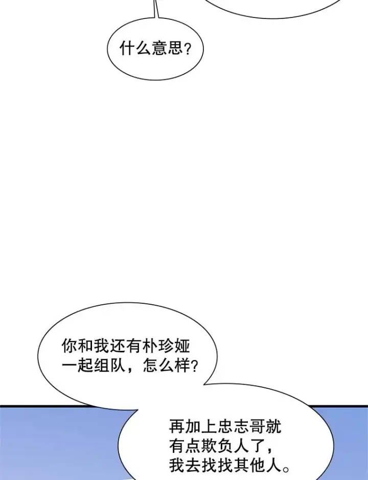 漫画《新手关卡太难了》82.预赛（1）第94张图