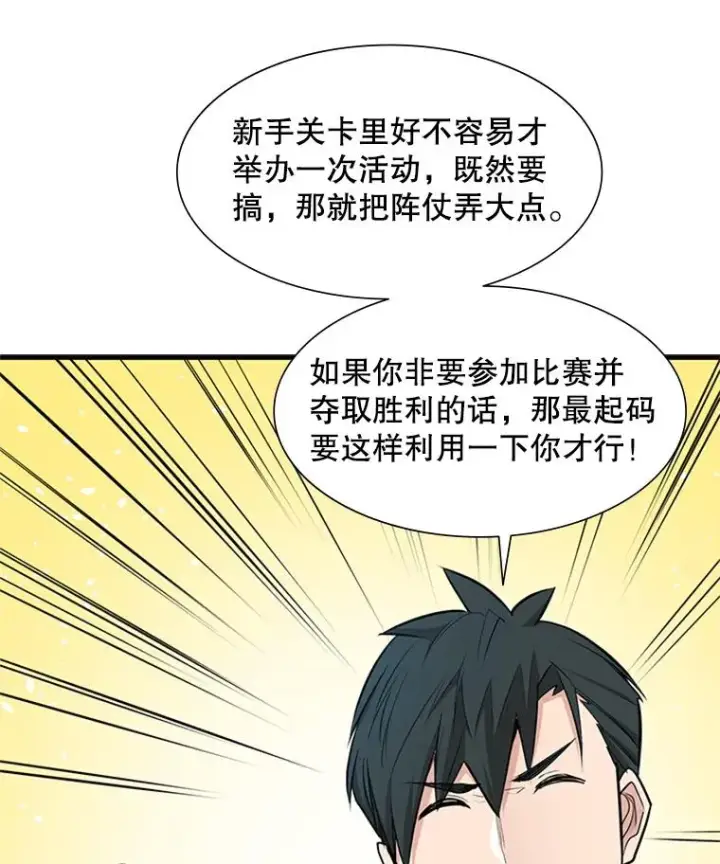 漫画《新手关卡太难了》82.预赛（1）第96张图