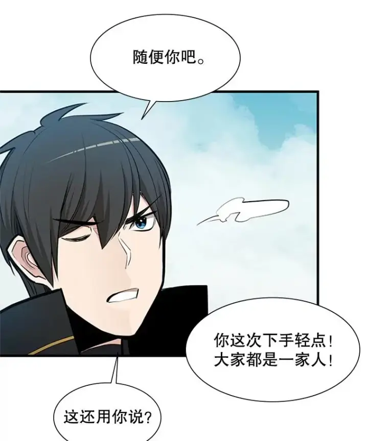 漫画《新手关卡太难了》82.预赛（1）第98张图