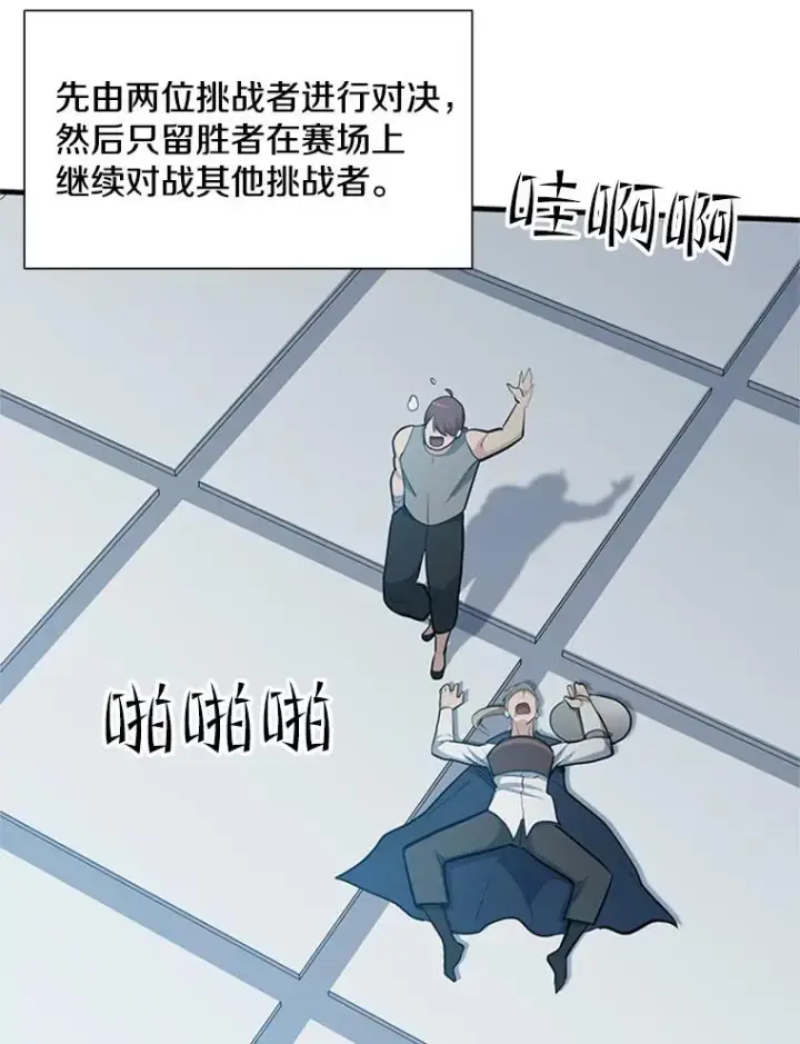 漫画《新手关卡太难了》83.预赛（2）第100张图