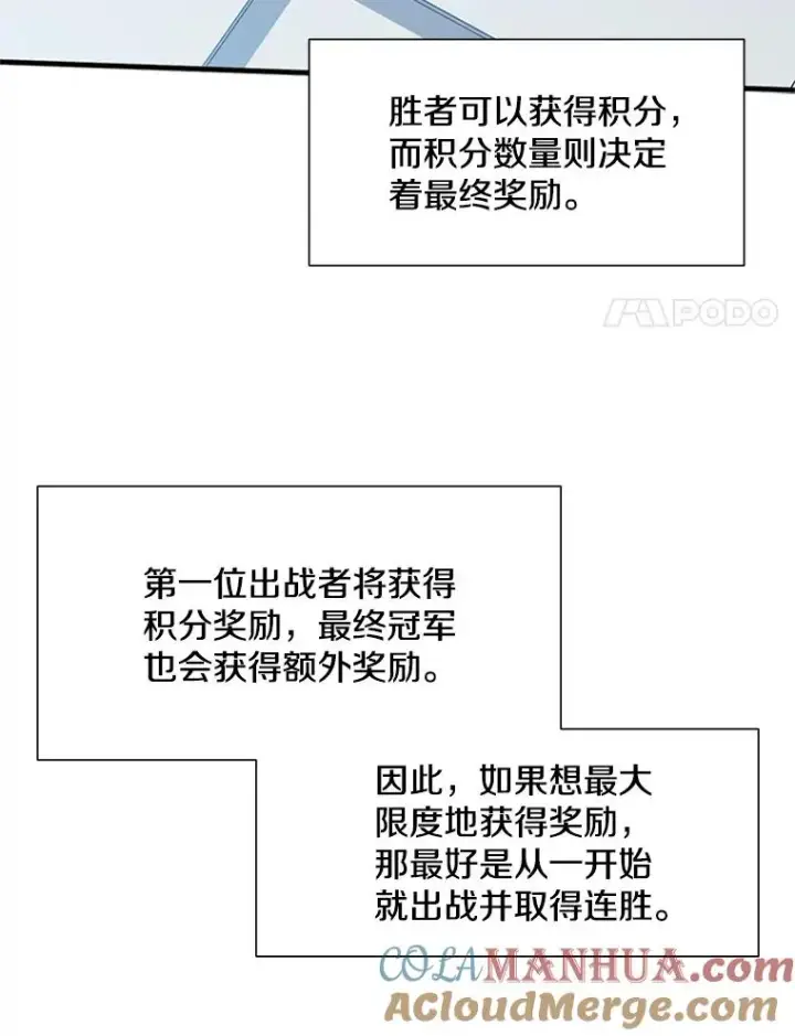 漫画《新手关卡太难了》83.预赛（2）第101张图