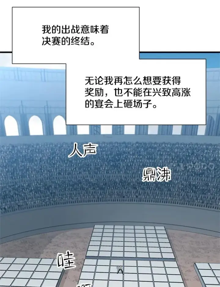 漫画《新手关卡太难了》83.预赛（2）第104张图