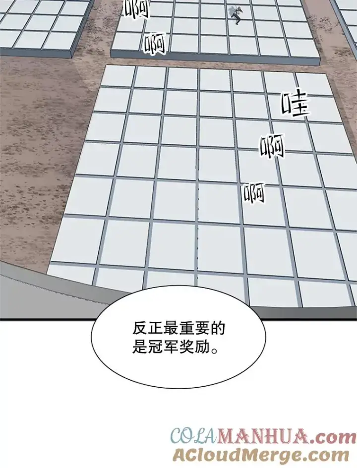 漫画《新手关卡太难了》83.预赛（2）第105张图