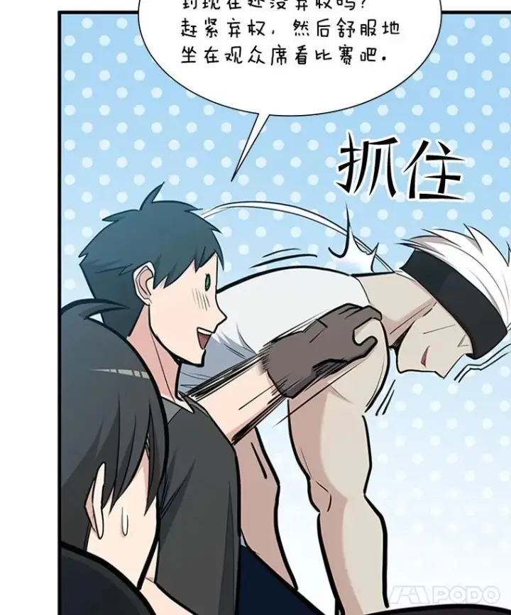 漫画《新手关卡太难了》83.预赛（2）第108张图