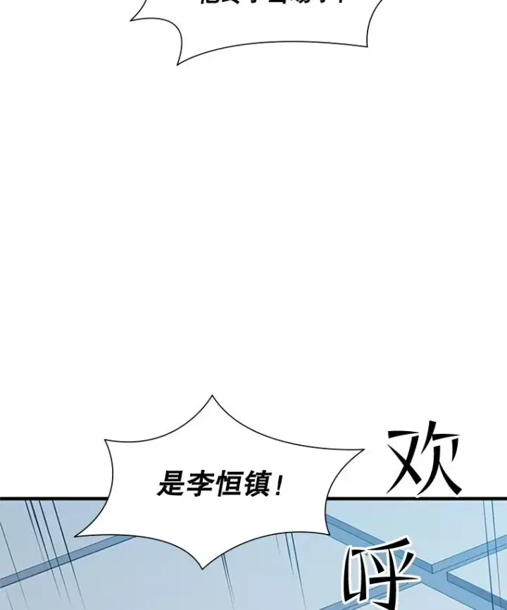 漫画《新手关卡太难了》83.预赛（2）第112张图