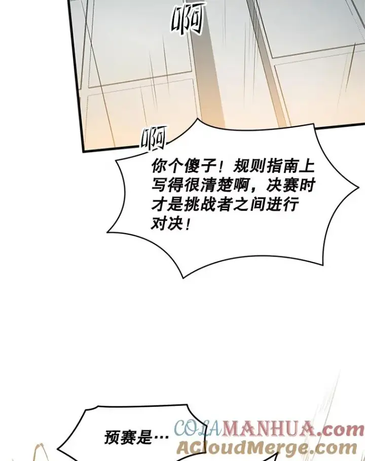 漫画《新手关卡太难了》83.预赛（2）第13张图
