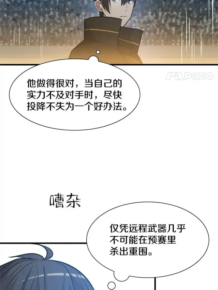 漫画《新手关卡太难了》83.预赛（2）第28张图