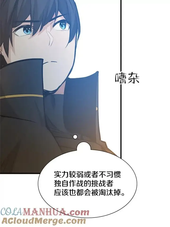 漫画《新手关卡太难了》83.预赛（2）第29张图