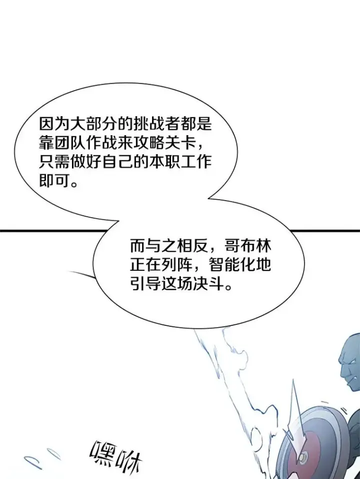 漫画《新手关卡太难了》83.预赛（2）第30张图