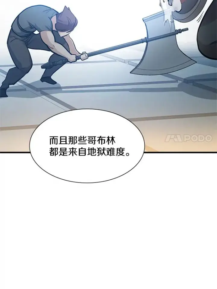 漫画《新手关卡太难了》83.预赛（2）第31张图