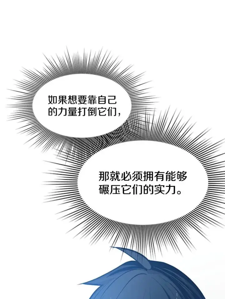 漫画《新手关卡太难了》83.预赛（2）第32张图