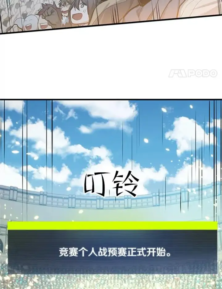 漫画《新手关卡太难了》83.预赛（2）第4张图