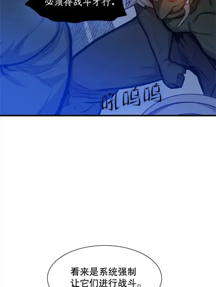 漫画《新手关卡太难了》83.预赛（2）第43张图