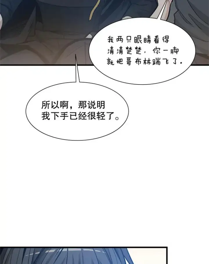 漫画《新手关卡太难了》83.预赛（2）第75张图