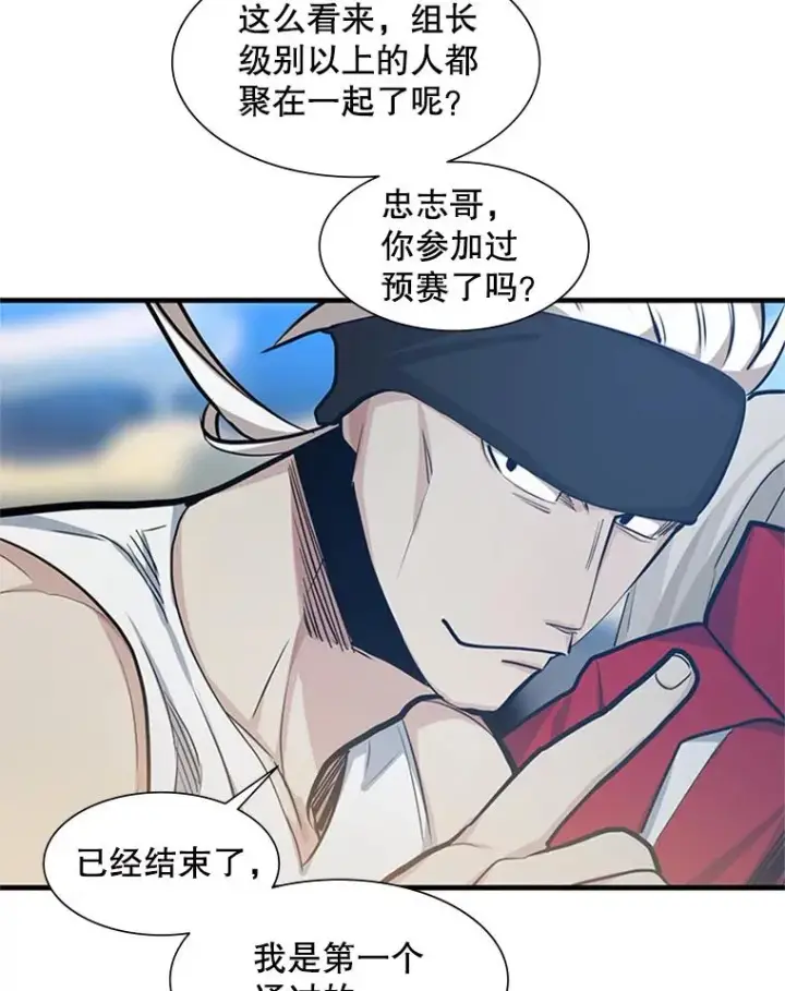 漫画《新手关卡太难了》83.预赛（2）第79张图