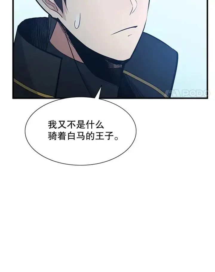漫画《新手关卡太难了》83.预赛（2）第88张图