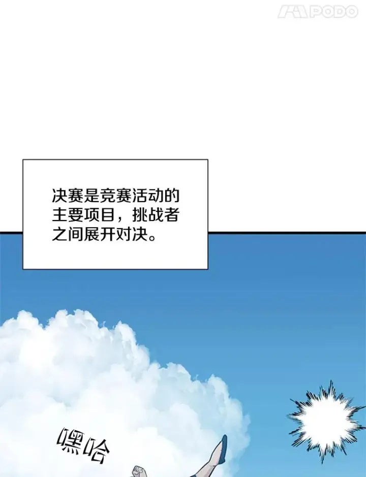 漫画《新手关卡太难了》83.预赛（2）第98张图