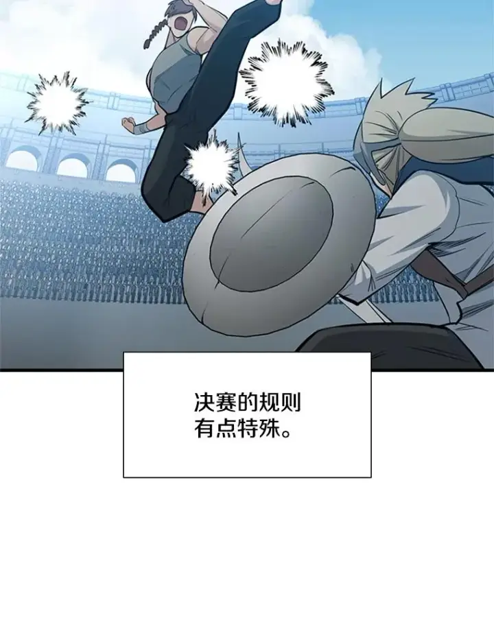 漫画《新手关卡太难了》83.预赛（2）第99张图