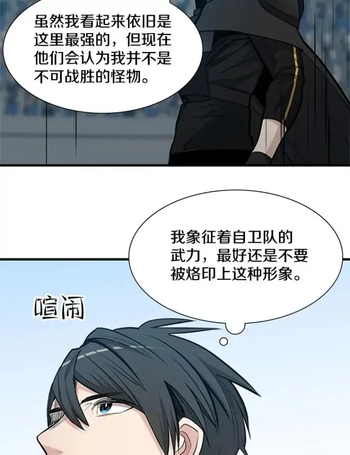 漫画《新手关卡太难了》84.决赛第100张图